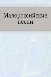 Malorossijskie pesni
