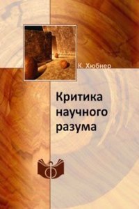 Kritika nauchnogo razuma