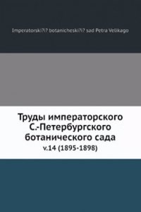 Trudy imperatorskogo S.-Peterburgskogo botanicheskogo sada