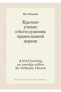 A Brief Teaching on Worship Within the Orthodox Church