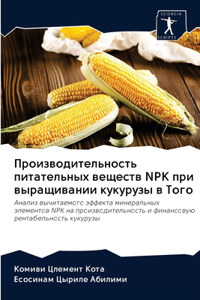 Производительность питательных веществ N