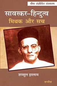 à¤¸à¤¾à¤µà¤°à¤•à¤°â€“à¤¹à¤¿à¤¨à¥�à¤¦à¥�à¤¤à¥�à¤µ à¤®à¤¿à¤¥à¤• à¤”à¤° à¤¸à¤š Savarkar-Hindutva: Mithak aur Sach (Hindi)