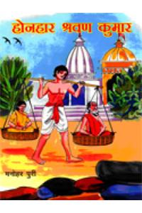 Honaar Shravan Kumar