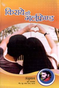 KIRAYE KI GIRL FREIND