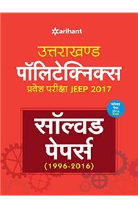 Uttarakhand Polytechnics Pravesh Pariksha JEEP 2017 (Solved Papers 1996-2016)
