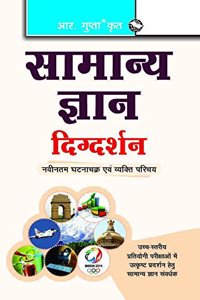 General Knowledge Encyclopaedia (Hindi)