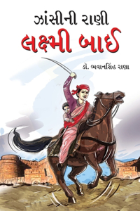 Jhansi Ki Rani Laxmi Bai in Gujarati (ઝાંસીની રાણી લક્ષ્મી બાઈ)