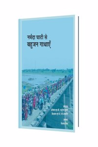 Narmada Ghati Se Bahujan Gaathayein
