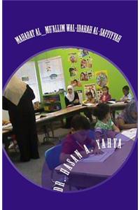 Maharat Al_mu'allim Wal-Idarah Al-Saffiyyah