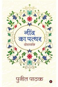 Neenv Ka Patthar