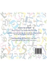 Animal Zoo of Letters - Hebrew Alef Bet