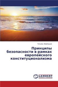 Printsipy Bezopasnosti V Ramkakh Evropeyskogo Konstitutsionalizma