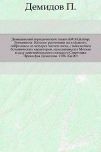 Vremennik Demidovskogo yuridicheskogo litseya