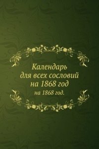 Kalendar dlya vseh soslovij