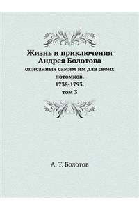 Жизнь и приключения Андрея Болотова опиl