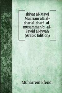 shiyat al-Mawl Muarram ala al-shar al-sharf . al-musamman bi-al-Fawid al-iyyah (Arabic Edition)