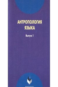 Antropologiya yazyka