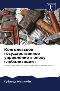 Конголезское государственное управлени&#
