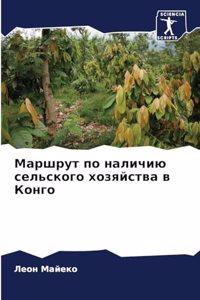 Маршрут по наличию сельского хозяйства k