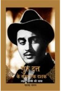 Gurudutt Ke Saath Ek Dashak