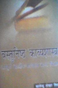 Vastunisth Kavyasaster Sampuran Bhartiya Paschatya Kavya Chintan