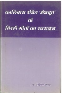 Kalidas Rachit Meghdut Ke Virhi Geeton Ka Swarankan