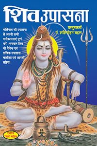 Shiv Upasna