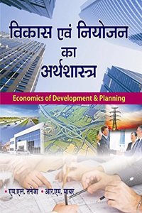 economics of development and planning hindi