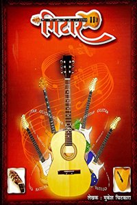 Guitar ( Hindi)