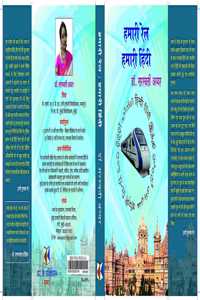 Hamari Rail Hamari Hindi