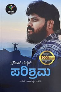 Parishrama - à²ªà²°à²¿à²¶à³�à²°à²®