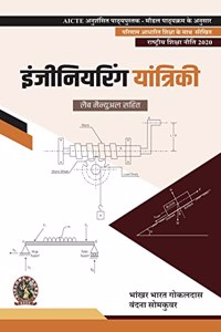 Engineering Mechanics (with Lab Manual) | AICTE Prescribed Textbook (Hindi)