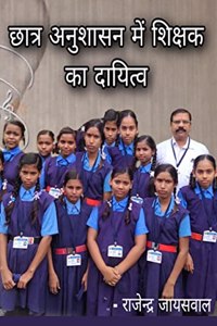 Chhatra Anushasan Me Shikshak Ka Dayitva