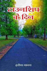 Township Ke Din