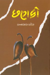 Chhanako - àª›àª£àª•à«‹