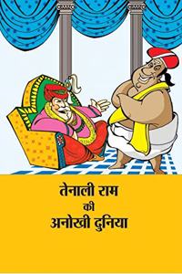 Tenaliram Ki Anokhi Duniya