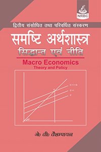 Samasti Arthashastra : Siddhant Evam Neeti - Macro Economics : Theory And Policy