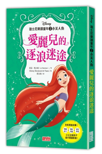 Disney Princess Beginnings: Ariel Makes Waves