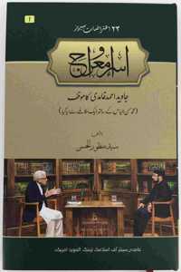 Isra o Miraj | Ø§Ø³Ø±Ø§Ø¡ Ù…Ø¹Ø±Ø§Ø¬