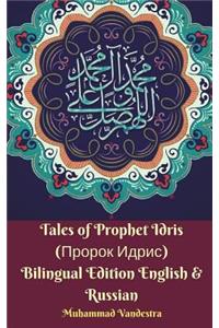 Tales of Prophet Idris (Пророк Идрис) Bilingual Edition English and Russian