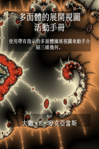 &#22810;&#38754;&#39636;&#30340;&#23637;&#38283;&#35222;&#22294; - &#27963;&#21205;&#25163;&#20874;: &#20351;&#29992;&#24118;&#26377;&#25351;&#31034;&#30340;&#22810;&#38754;&#39636;&#25844;&#23637;&#35222;&#22294;&#20358;&#21205;&#25163;&#20171;&#32