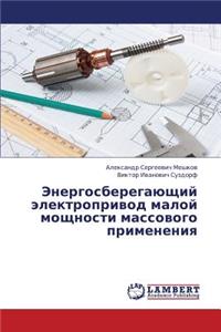 Energosberegayushchiy Elektroprivod Maloy Moshchnosti Massovogo Primeneniya