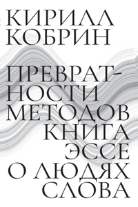 Prevratnosti metodov