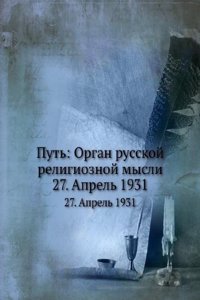 Put: Organ russkoj religioznoj mysli