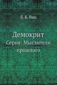 Demokrit