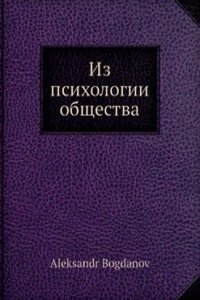 Iz psihologii obschestva