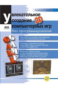 A Fascinating Three-Dimensional Computer Games Without Programming