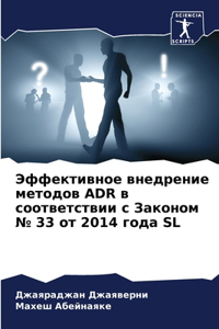 Эффективное внедрение методов ADR в соответ