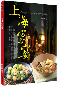 Shanghai Family Banquet (Chinese and English)