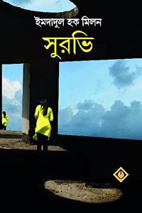 SURABHI [Hardcover] Imdadul Haq Milan [Hardcover] Imdadul Haq Milan